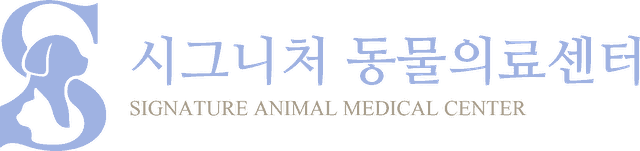 시그니처 동물의료센터
