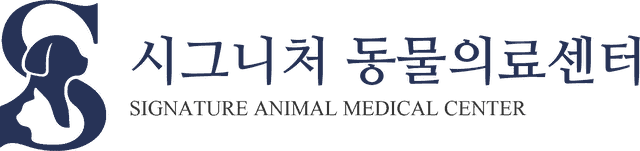 시그니처 동물의료센터